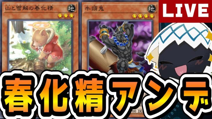 新環境ランク戦で色々なデッキ試す！【#遊戯王マスターデュエル / #MasterDuel】 #新人Vtuber決闘者