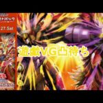 VG遊戯王(MD可能)TCG対戦配信