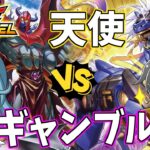 【#ラッシュデュエル】天使ゼラート VS ギャンブルデッキ【#対戦動画】