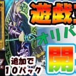 【＃遊戯王】追いレリーフオリパでリベンジ！！青スリーブからまさかの結果が！！