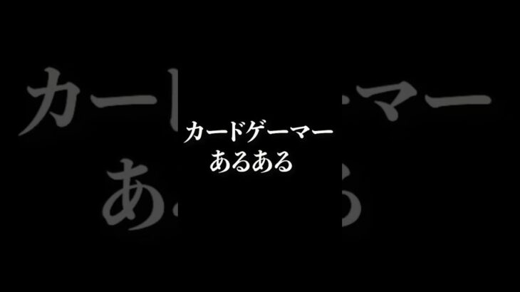 [カードゲーマーあるある]タイトル別新弾発売日[ポケカ][デュエマ][遊戯王]