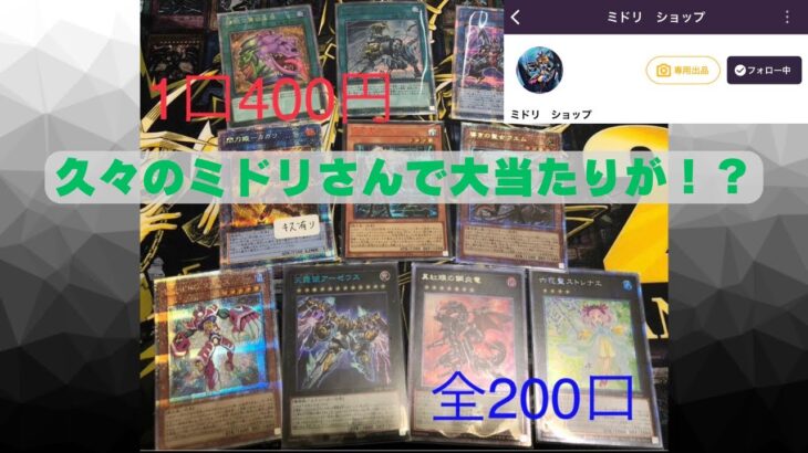 【遊戯王】久々のオリパショップ　ミドリさんであのスリーブ演出が！？