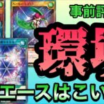 【新弾解説】ハーピィデッキがガチモンの最強デッキかもしれなくなった件