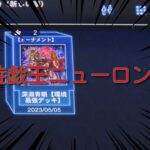 #青眼デッキ 【遊戯王ニューロン】環境最強の青眼デッキを登録したら・・・