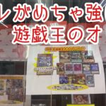 【遊戯王】ハズレが強すぎるオリパがまた販売されてました！