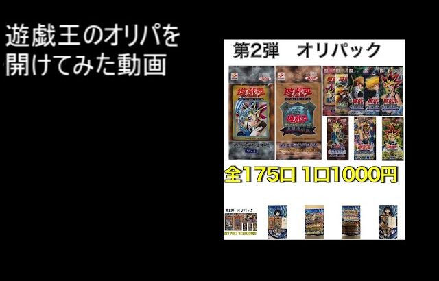 【遊戯王】オリパを開けてみた２５５