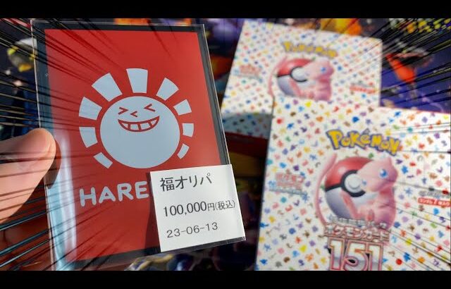 【開封動画】10万円福オリパと新弾BOX開封！【ポケカ】