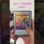 【デュエリストネクサス】遊戯王1日1パック開封動画/85回目