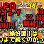 【遊戯王】トレドロ 1P 2,200円オリパを10P 22,000円分開封！この絶好調はいつまで続くのかっ！？