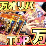 【遊戯王】オリパ開封3.6万で万物を引け‼︎ 大暴落中の今なら人気カード引けるはず‼︎  (25th 20th プリシク プリズマ WCS2023 wcs2023 高騰 暴落)