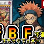 新弾直前にBFでランクマ！【#遊戯王マスターデュエル / #MasterDuel】 #新人Vtuber決闘者