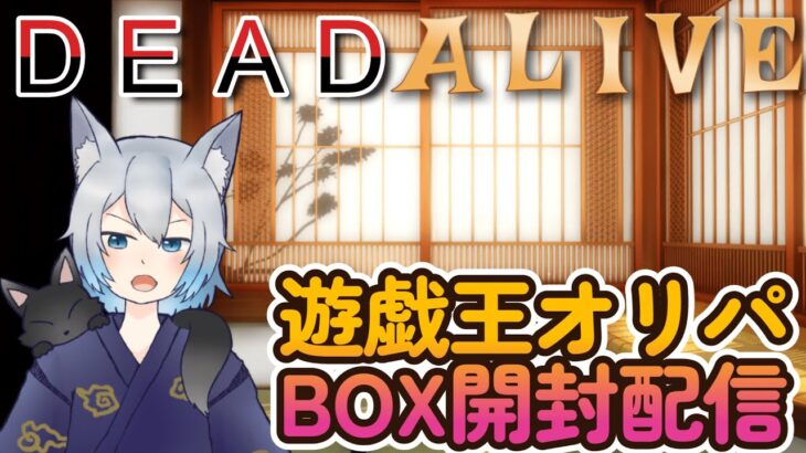 【第二回】今回は七万円で勝負する今回こそ当たってくれッ…【遊戯王オリパ、BOX開封】