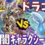 【#ラッシュデュエル】闇ギャラクシー VS ハイテクドラゴン【#対戦動画】