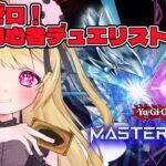 【 遊戯王マスターデュエル 】闇のゲーム入門💕初めての遊戯王✨のんびりルール覚えていくよ！【 #Vtuber / 叶音にゃむ 】