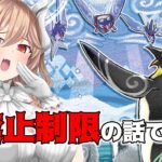 【遊戯王マスターデュエル】今回の禁止制限がめっちゃ絶妙なはなしをさせてくれ【木漏日わんこ/Vtuber】