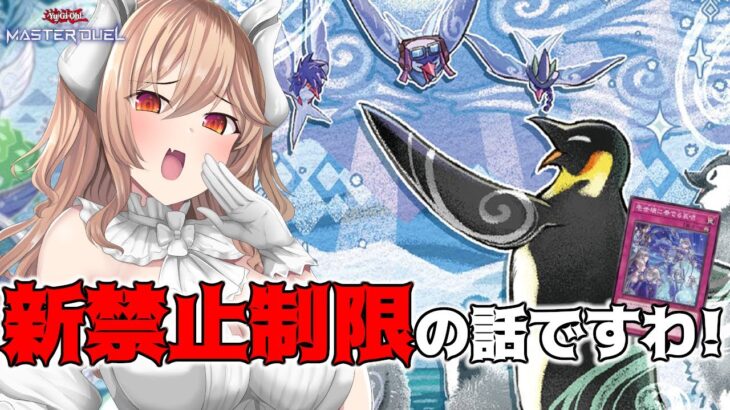 【遊戯王マスターデュエル】今回の禁止制限がめっちゃ絶妙なはなしをさせてくれ【木漏日わんこ/Vtuber】