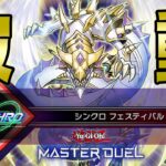 【遊戯王マスターデュエル】感じろ！メタファイズの波動！！【配信】