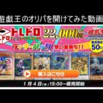 【遊戯王】オリパを開けてみた２６８