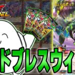 【遊戯王ラッシュデュエル】新弾「ゴッドブレス・ウィング」開封！！【配信】