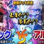 【#遊戯王】ストラクチャーデッキ－王者の鼓動－ 追加！『新規キングデッキ』vs『アルバスの落胤デッキ』 【#Yu-Gi-Oh! #デュエル動画 #新弾紹介】