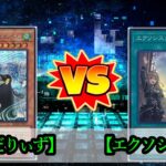 【遊戯王】風と共に舞う鳥、光を纏う女戦士『ふわんだりぃず』vs『エクソシスター（Exosister）』フリーデュエルPart1357【対戦動画】