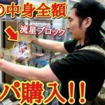 【オリパ旅】色んなカードショップで大量のオリパを買いまくってたら、いつの間にか財布の中身が空っぽになってしまう男達www【ドラゴンボールヒーローズ、ポケモンカード、遊戯王 オリパ開封】