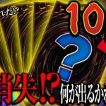 【遊戯王】10万円分の初期オリパを買って150万円の超レアカードを狙った男の末路【開封】