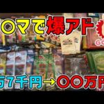 【遊戯王/開封】某フ〇マにて1万7千円で引退品購入したら爆アドだった件【YuGiOh/japanese】