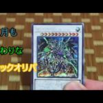 「遊戯王」ブロックオリパから出たカード紹介45（200円）