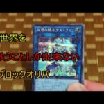 「遊戯王」ブロックオリパから出たカード紹介46（200円）