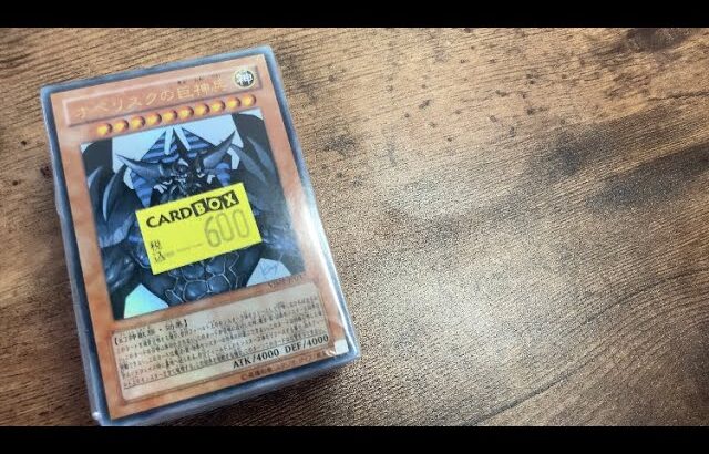 【遊戯王】神カード続出！600円ブロックオリパを開封！【yugioh】