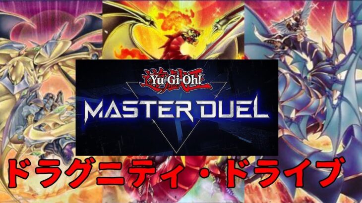 【MD 】遊戯王マスターデュエル　環境外デッキルームマッチ