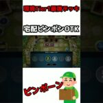 環境最強デッキ「宅配ピンポンOTK」でワンキル(?)される男 #shorts #遊戯王マスターデュエル #遊戯王