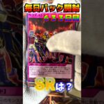 【遊戯王ラッシュデュエル　＃shorts 毎日パック開封！！特別編633日目