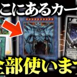 【遊戯王】混ぜるな危険！異種カード使い放題のデュエルが楽しすぎたｗｗ【対戦動画/ポケカ/デュエマ】