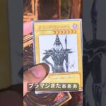 ブラマジきたぁぁぁ！！　#遊戯王オリパ #遊戯王カード #遊戯王開封 #遊戯王