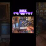 デュエルターミナルこそ、至高。　　　#遊戯王オリパ #遊戯王カード #遊戯王開封 #遊戯王 #オリパ #オリパ開封