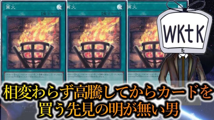 【遊戯王】哀れだよ　炎に向かう　蛾のようだ【購入品紹介】