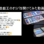 【遊戯王】オリパを開けてみた２８７