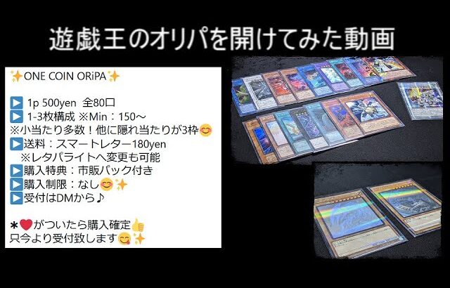 【遊戯王】オリパを開けてみた２８７