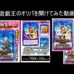 【遊戯王】オリパを開けてみた２８８