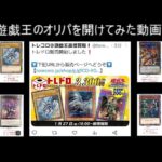 【遊戯王】オリパを開けてみた２７５