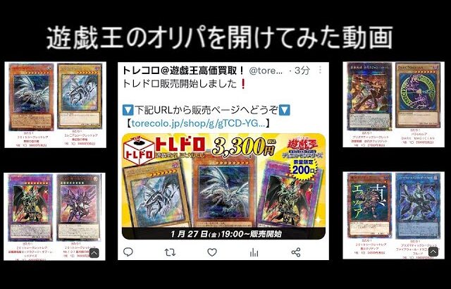 【遊戯王】オリパを開けてみた２７５