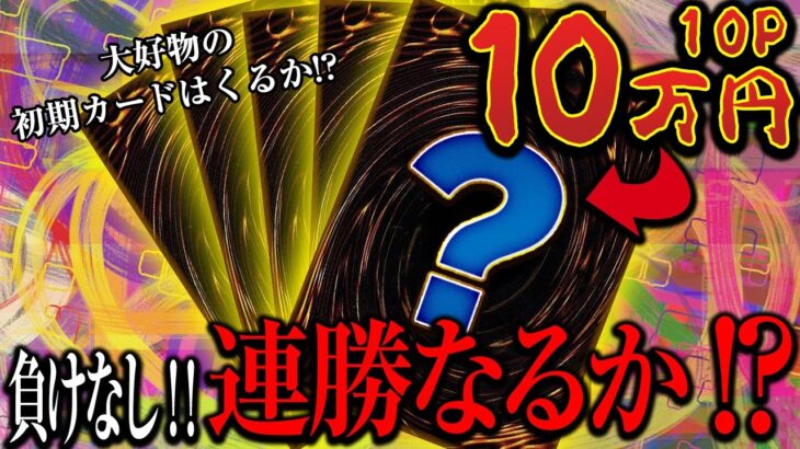 【遊戯王】10万円分の高額オリパを買って150万円のレアカードを狙った男の末路【開封】