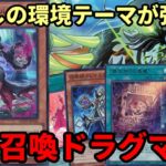 【#遊戯王】11期で環境デッキの召喚ドラグマが新パーツ追加＆規制解除で大幅強化された『罪宝召喚ドラグマ』紹介します！