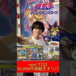 ネクプロ2遊戯王1万円オリパ開封大須