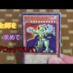 「遊戯王」ブロックオリパから出たカード紹介47（200円）