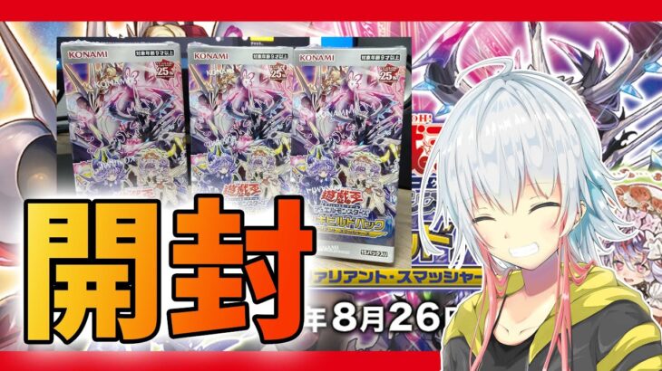 【遊戯王OCG】新弾発売！ メメントが気になる開封実況【ヴァリアント・スマッシャーズ】