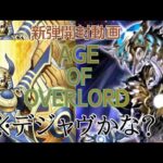 【遊戯王OCG新弾開封】※サムネイルで色々ネタバレしちゃってます