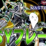 【遊戯王マスターデュエル】「PSYフレーム」で属性フェス！！【配信】